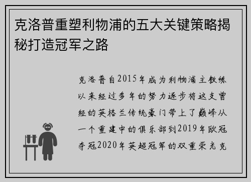 克洛普重塑利物浦的五大关键策略揭秘打造冠军之路