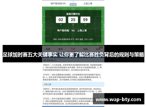 足球加时赛五大关键事实 让你更了解比赛胜负背后的规则与策略