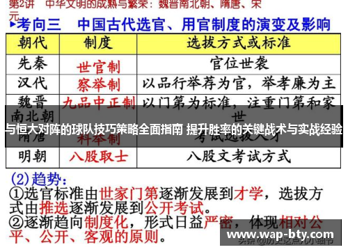 与恒大对阵的球队技巧策略全面指南 提升胜率的关键战术与实战经验