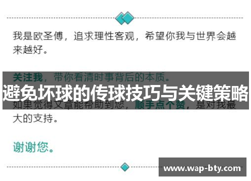 避免坏球的传球技巧与关键策略