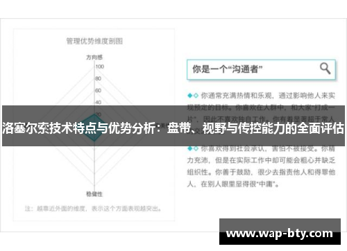 洛塞尔索技术特点与优势分析：盘带、视野与传控能力的全面评估