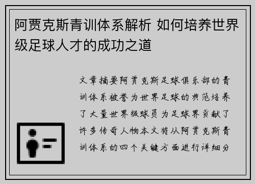 阿贾克斯青训体系解析 如何培养世界级足球人才的成功之道 阿贾克斯青训体系解析 如何培养世界级足球人才的成功之道