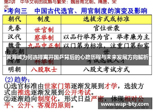 黄海诚为何选择离开国乒背后的心路历程与未来发展方向解析